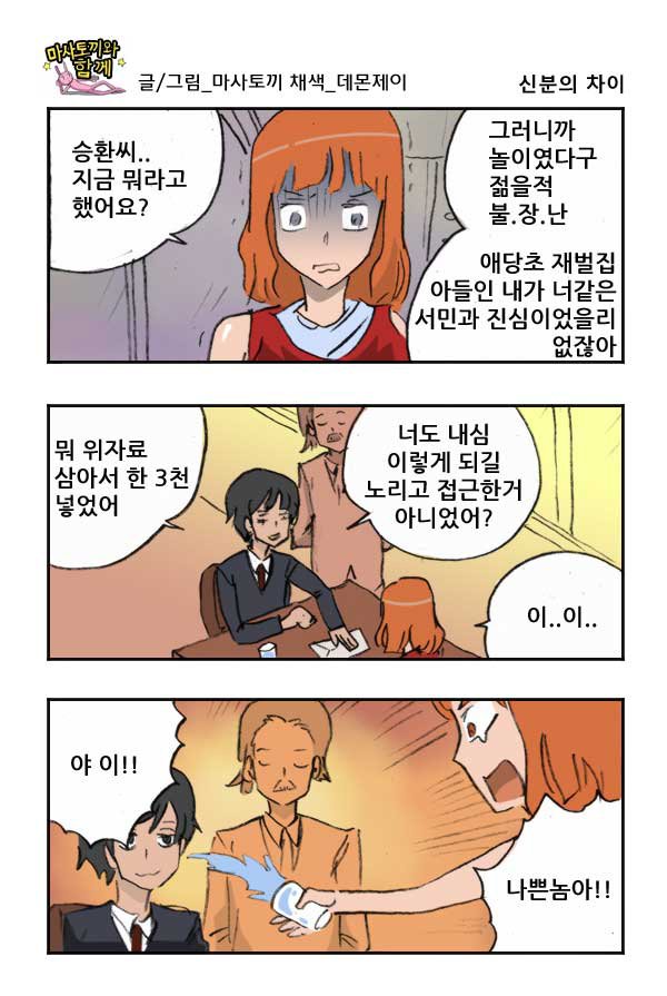 마사토끼와 함께 103.신분의 차이 