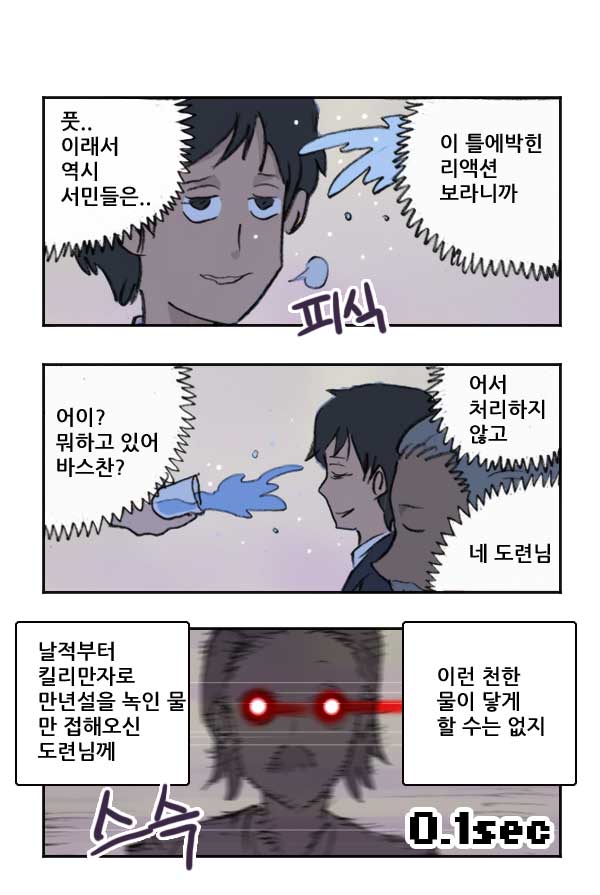 마사토끼와 함께 103.신분의 차이 