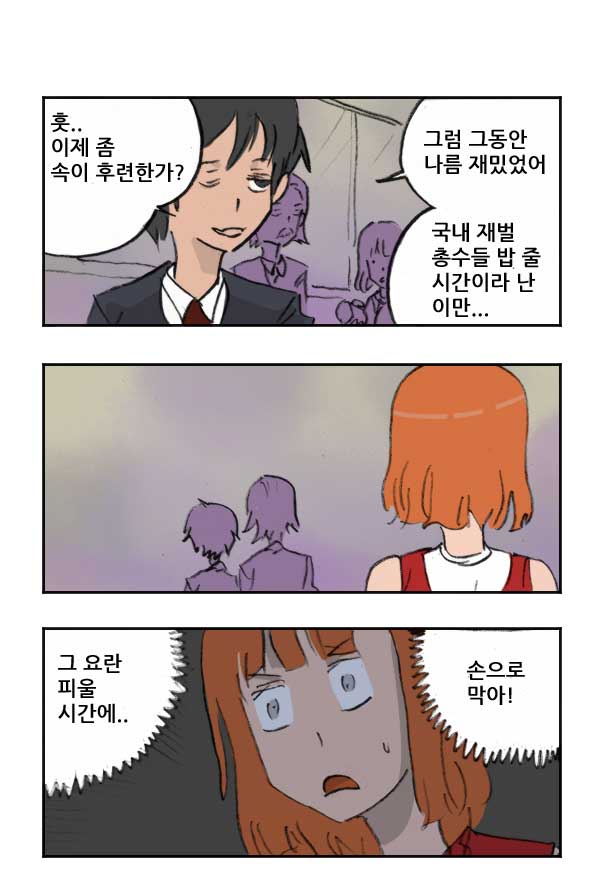 마사토끼와 함께 103.신분의 차이 