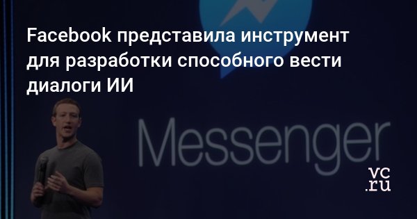 pressta_ru's tweet photo. Facebook представила инструмент для разработки способного вести д� https://t.co/WhfF0dl8kY https://t.co/UxFsBHfl1j