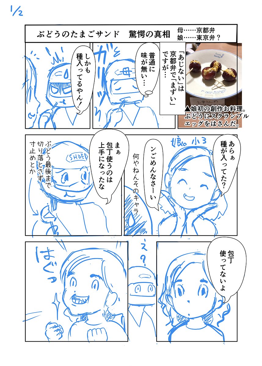 娘の創作お料理「ぶどうのたまごサンド」、味と見た目以外にもびっくりすることがあったので描いてみました。(2ページ) 