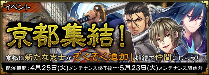 samurai_schema's tweet photo. お待たせしました！メンテ終了いたしました！
イベント『京都集結！』にさらに新たな志士【河上彦斎】【岡田以蔵】【陸奥宗光】が追加されました！「先制」や「攻撃」に関する新スキルを持っています！懐柔で仲間にすることが可能です！【5月23日(火)メンテナンス開始前】まで！
#sam_s https://t.co/EZfYeJhPi3