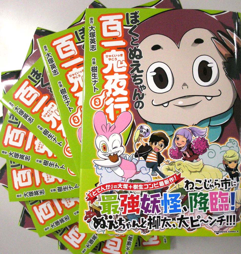 少年エース ぼくとぬえちゃんの百一鬼夜行 第3巻5月26日発売 ぬええええええ 来ましたよ先行見本が 3巻の表紙は森の妖精風な感じのあまっ太くんです 来週なかばには書店にお目見えしますので 一匹連れて帰ってあげてください T Co 少年エース ぼくとぬえちゃんの百一鬼夜行 第3巻5月26日発売 ぬええええええ 来ましたよ先行見本が 3巻の表紙は森の妖精風な感じのあまっ太くんです 来週なかばには書店にお目見えしますので 一匹連れて帰ってあげてください T Co