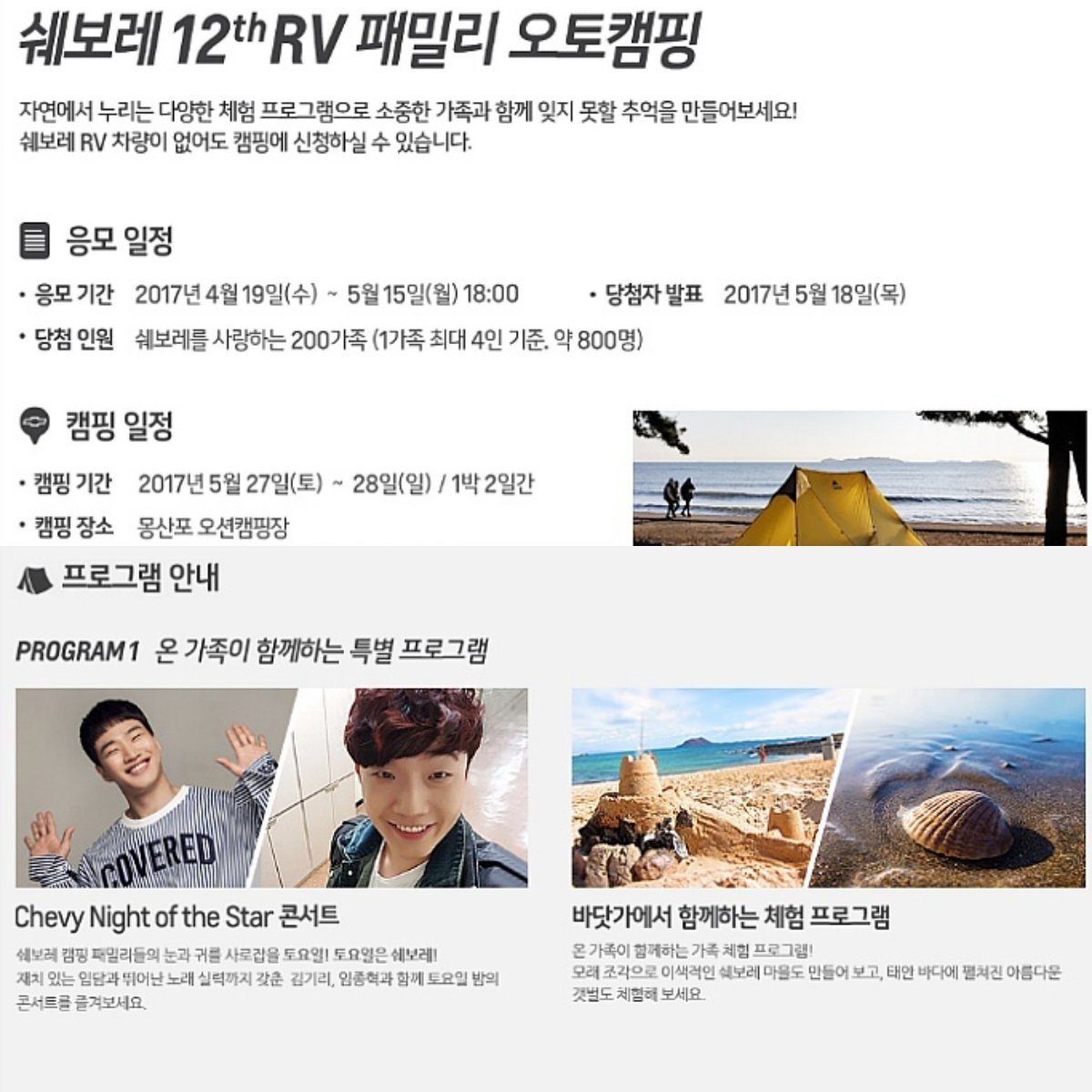 파뤼피플~~~~~~~~~~~~~
#쉐보레 #쉐보레오토캠핑 #쉐보레RV패밀리오토캠핑