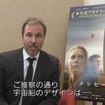 本当だったのかよw話題映画「メッセージ」の宇宙船がどう見てもばかうけw