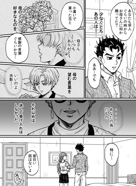 川尻家と吉良家の母の日(注:捏造設定の吉良母出てきます)
吉良家つっこんだら全然めでたい話じゃなくなったので後日談で… 