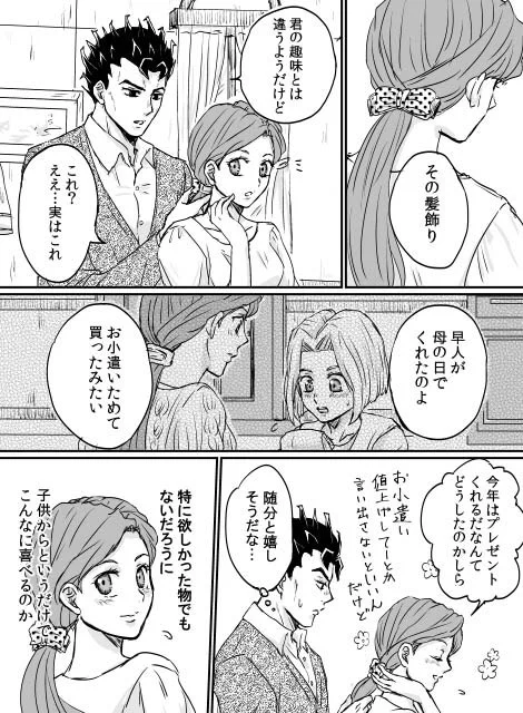 川尻家と吉良家の母の日(注:捏造設定の吉良母出てきます)
吉良家つっこんだら全然めでたい話じゃなくなったので後日談で… 