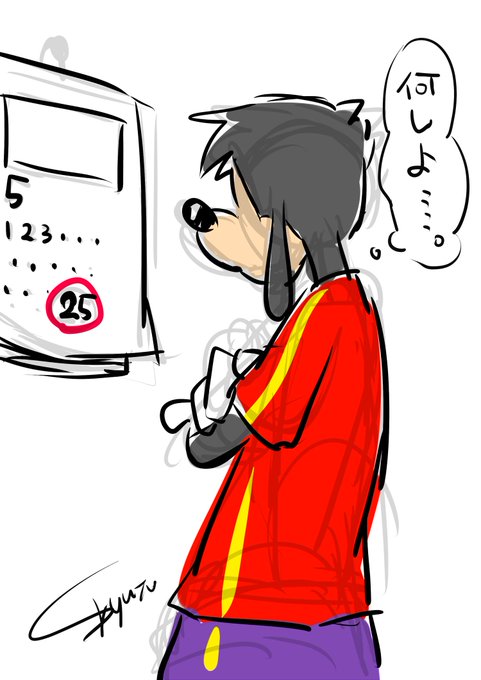グーフィーのtwitterイラスト検索結果 古い順