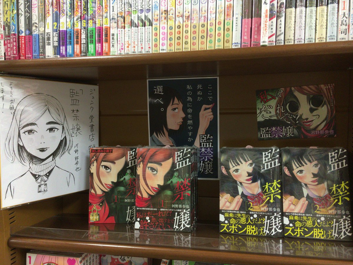 ジュンク堂書店難波店コミック على تويتر 漫画アクション 監禁嬢 の著者 河野那歩也先生ご来店 色紙に謎の女カコを描いて頂きました 怖い顔の方でなくてよかった 2巻の続きが気になりすぎますが安心してください 3巻はもうすぐ 5月27日の発売です 千