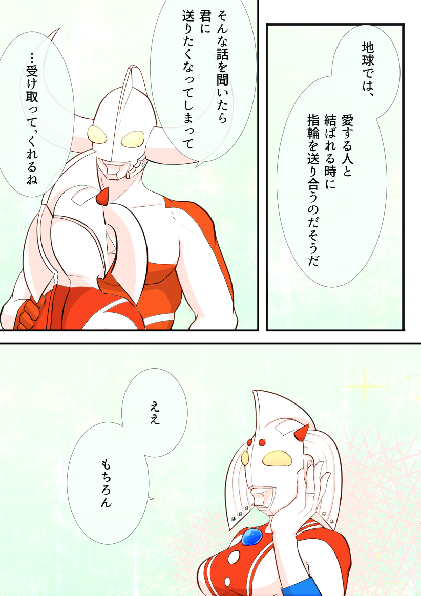 少女漫画みたいなことしてるケンマリ夫婦が描きたかったんですヾ(:3ノシヾ)ノシ 