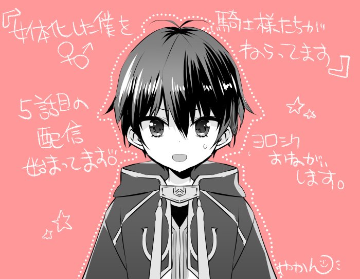 やかん にょ僕3巻発売中 Twitter पर 第５話が配信されてます 先日間違えたタイミングでおしらせしてしまったのですが 改めてよろしくお願いします Renta 女体化した僕を騎士様達がねらってます 男に戻る為には抱かれるしかありません コミック版