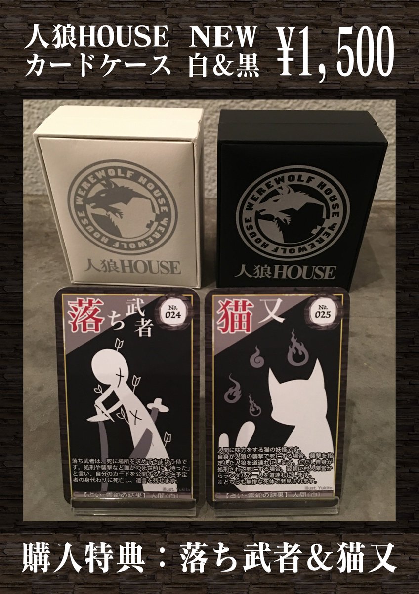 New 人狼ハウスカードセット カードホルダー カードケース Togetter