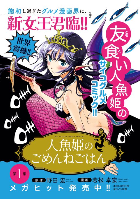 人魚姫のごめんねごはんのtwitterイラスト検索結果 古い順 人魚姫のごめんねごはんのtwitterイラスト検索結果 古い順