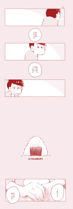 にいさんのおにぎり 