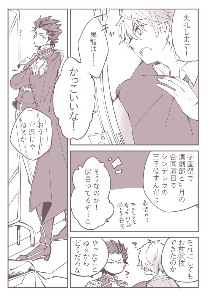 お題箱⑤
【守沢の手をとる灰かぶりイベントの鬼龍(紅千)】 