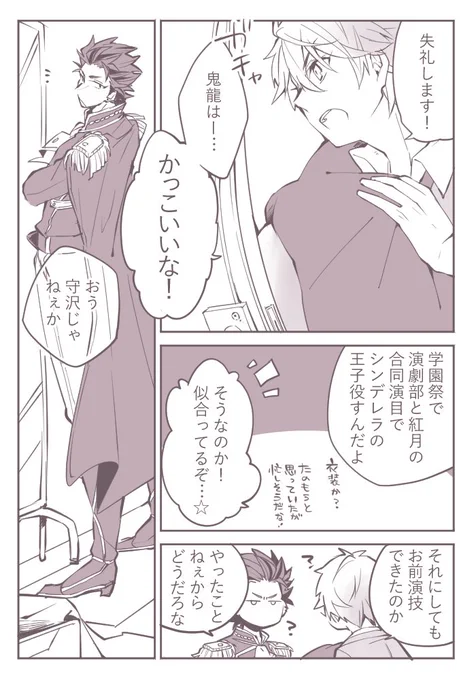お題箱⑤
【守沢の手をとる灰かぶりイベントの鬼龍(紅千)】 