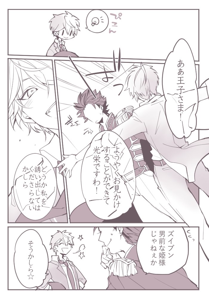 お題箱⑤
【守沢の手をとる灰かぶりイベントの鬼龍(紅千)】 