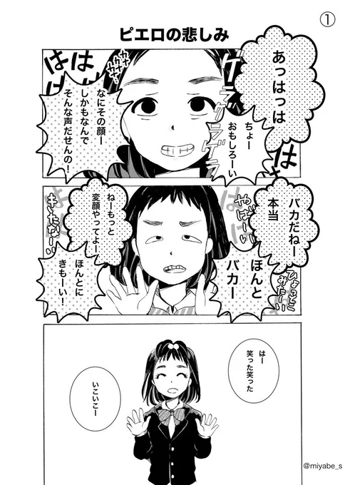 【漫画】ピエロの悲しみ #漫画 