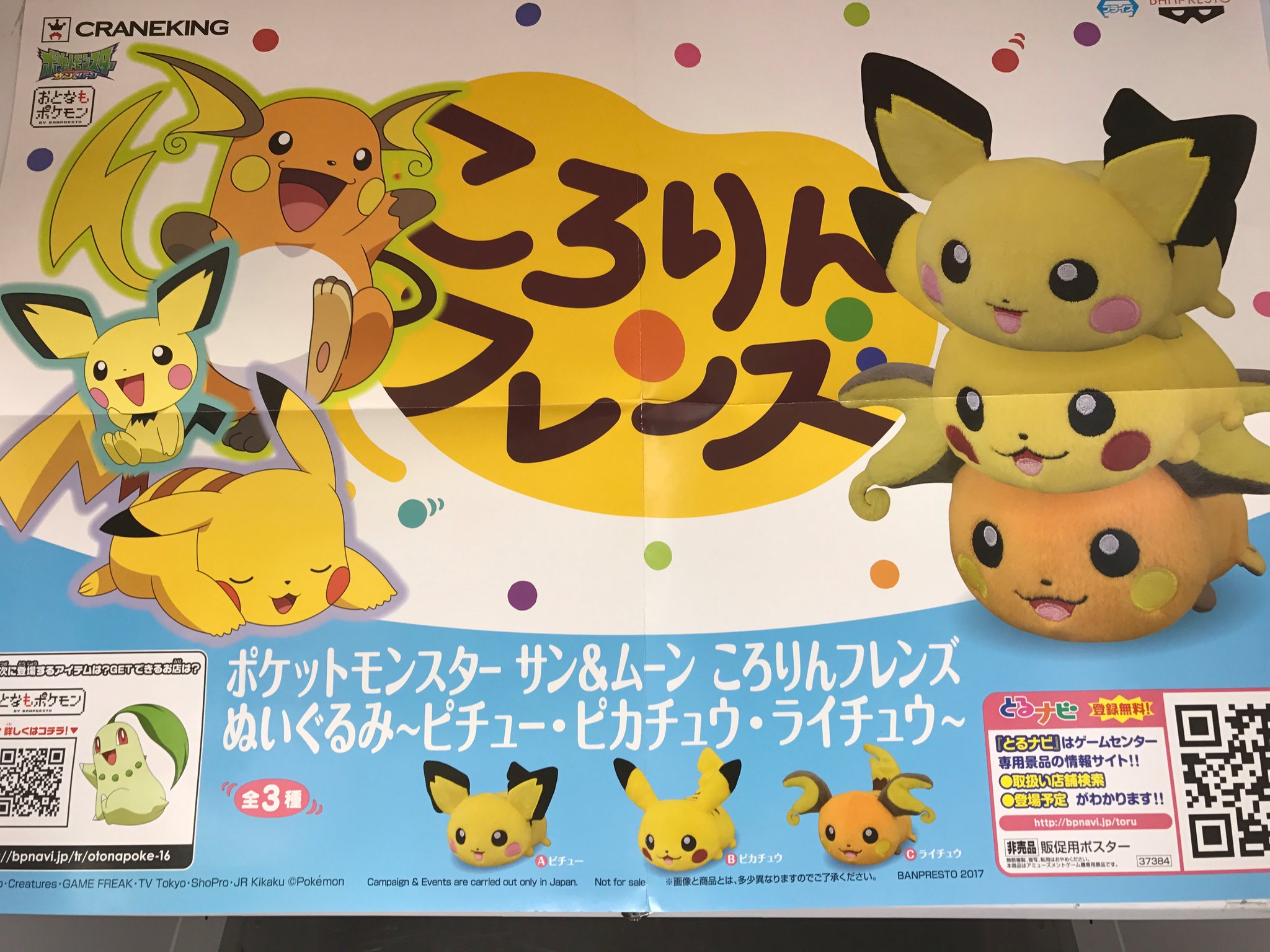 タイトーfステーション郡山アティ店 プライズ ポケットモンスター サン ムーン ころりんフレンズ ぬいぐるみ ピチュー ピカチュウ ライチュウ が入荷です かわいい3匹がころころま るいぬいぐるみになりました 3匹一緒に タイトーfステーション郡山アティ店 プライズ ポケットモンスター サン ムーン ころりんフレンズ ぬいぐるみ ピチュー ピカチュウ ライチュウ が入荷です かわいい3匹がころころま るいぬいぐるみになりました 3匹一緒に