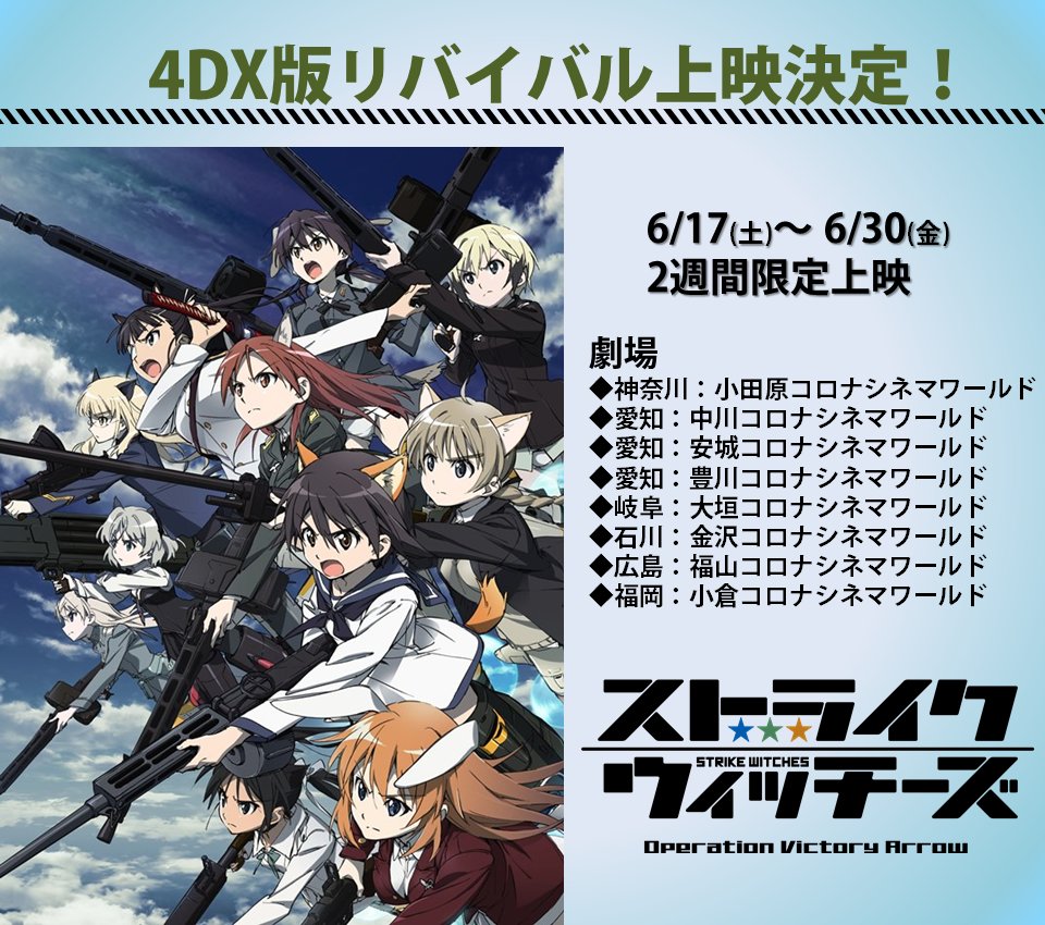 ストライクウィッチーズ アニメ公式 S Witch Anime Twitter