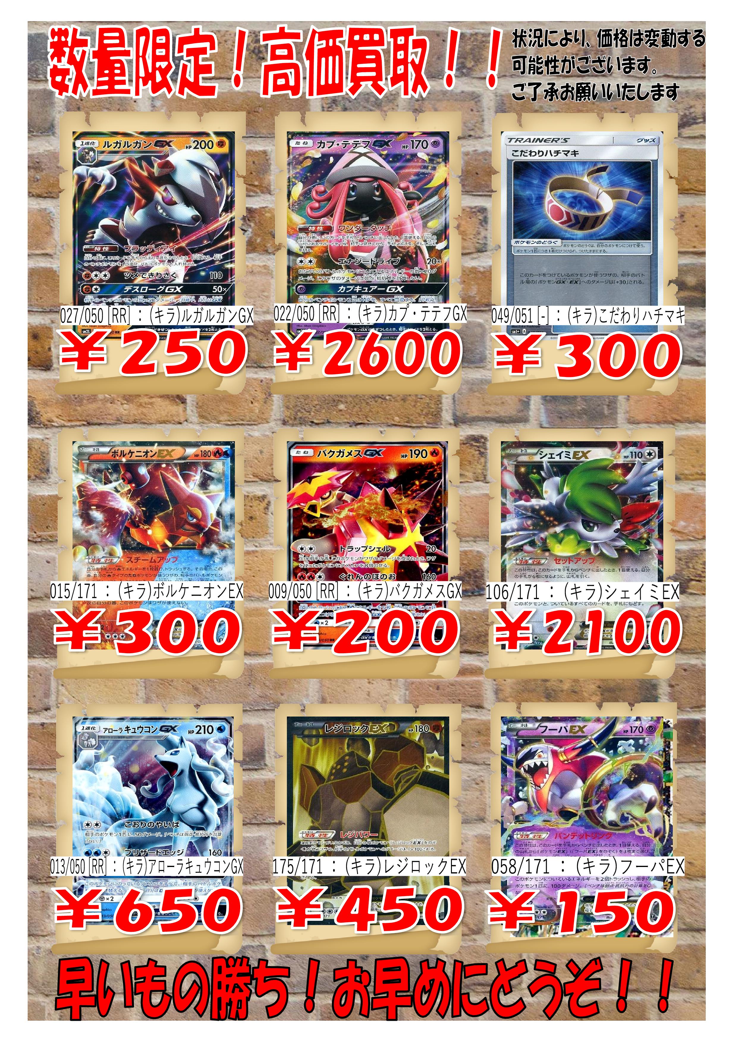 Twitter এ 駿河屋兵庫トレカ館 買取情報 ポケモンカードシングルカード高価買取 カプテテフgx 022 050 Rr 2600円 アローラキュウコンgx 013 050 Rr 650円 など 状況により買取金額が変更になる場合がございますので ご了承ください T Co