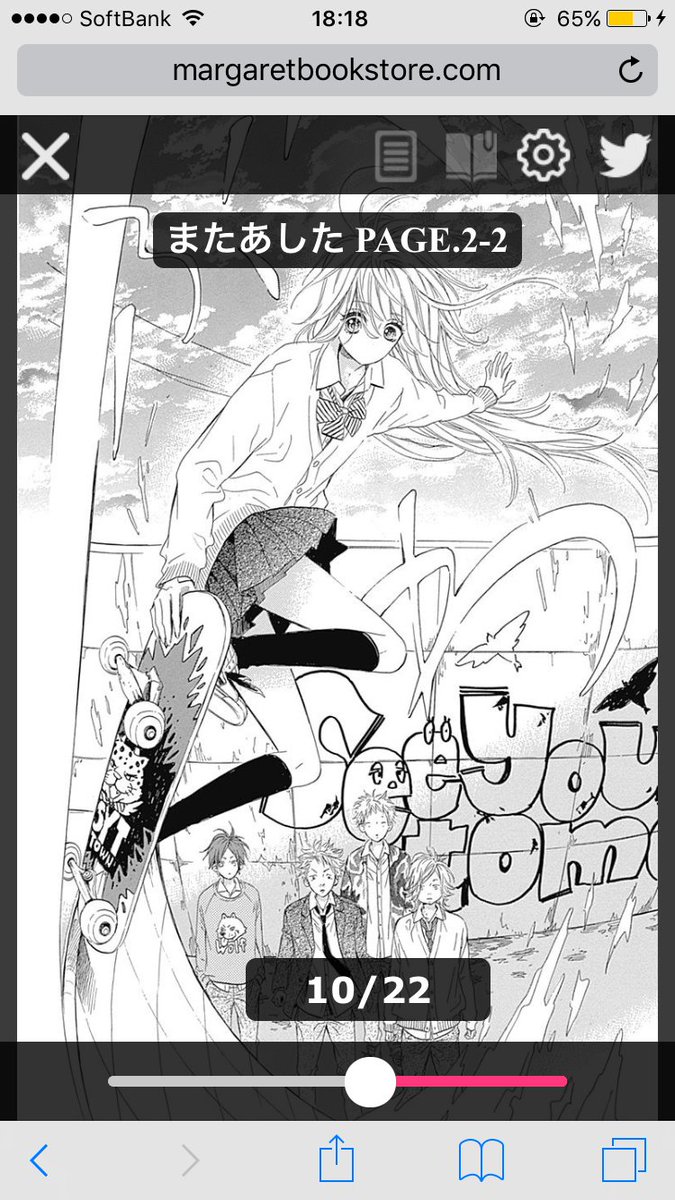 コミック りぼマガ 無料マンガ マーガレットchannel 男子にあまり慣れていない永遠は高校に入り 不良っぽい 豹藤と女子から人気の孔雀と出会い 恋に不器用な少女たちの物語が いまはじまります 村田真優 またあした Page 2 2 T Co