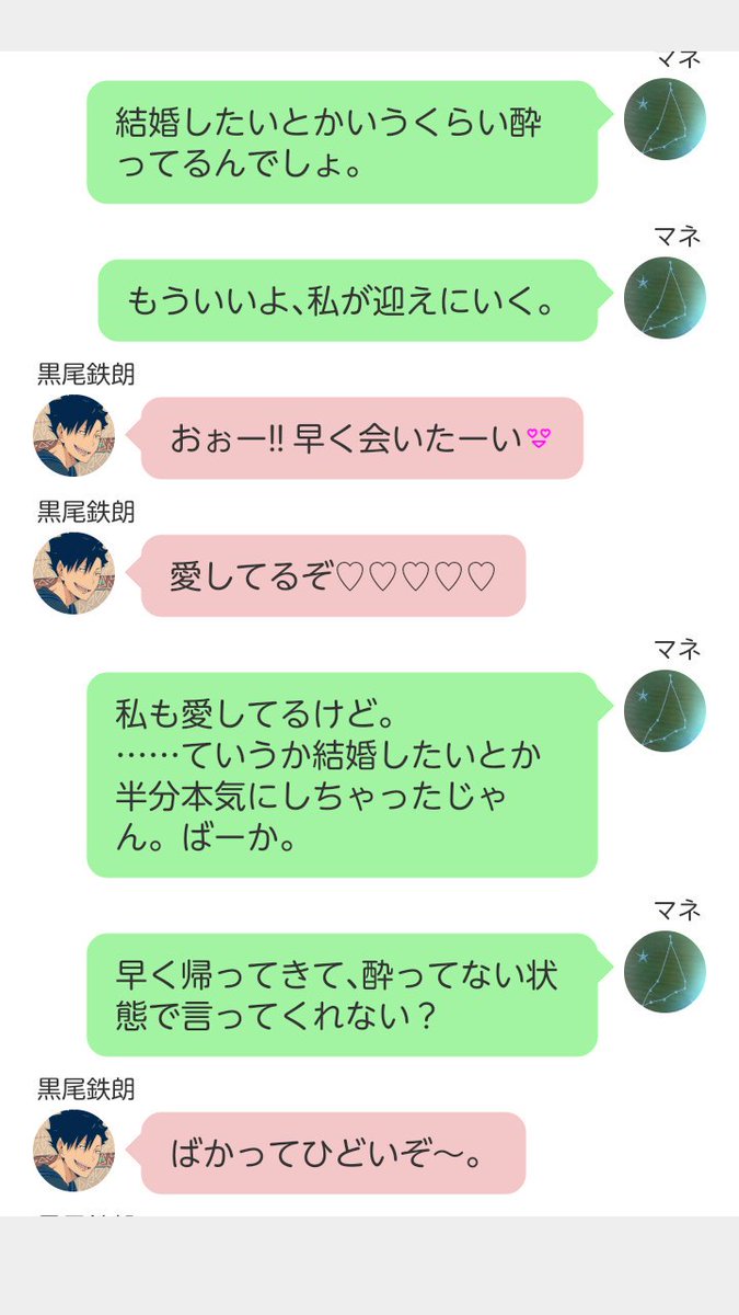 橘 紫音 投票していただいたものです 酔った黒尾 リクエストありがとうございます 俺 こんなline送ってたの って泣きそうになって 彼女が 私も愛してる とか 酔ってない状態でいってほしい とか言ってたのをみてもう号泣 ハイ 橘 紫音 投票していただいたものです 酔った黒尾 リクエストありがとうございます 俺 こんなline送ってたの って泣きそうになって 彼女が 私も愛してる とか 酔ってない状態でいってほしい とか言ってたのをみてもう号泣 ハイ