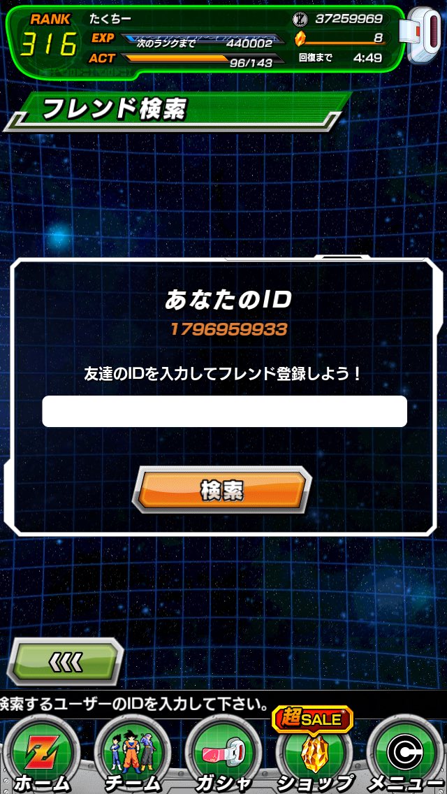 たくちー ドカバト フレンド申請が増えてきたので更新 基本的にベジータ4の2凸使ってます 育成追いついてませんが 悟空4 悟空3 クウラ 知ゴジータ 力ジャネンバあたりも頑張ってます フレンド申請時は一言くれたら必ず承認します ドッカン