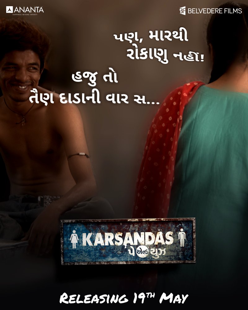 KarsandasPayUse's tweet photo. હજુ તો તૈણ દાડાની વાર સ...
#Releasing19thMay #KarsandasPayAndUse #KPNU #StayTuned #GujaratiFilm #ChhelloDivas #LoveStory #AnantaProduction https://t.co/uVPdfZUwSD