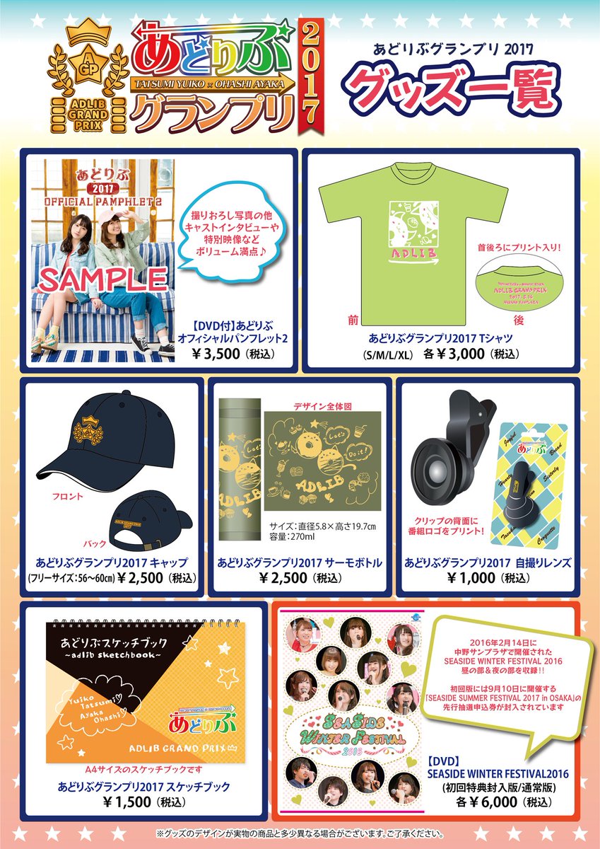 シーサイド コミュニケーションズ 告知 5 14開催 洲崎西 婚活パーティー17 タラレバ言ってもいいじゃない あどりぶグランプリ17 のイベントグッズ通販が本日21時よりシーサイドshop T Co 7pbuhvre76 で予約受付開始 よろしく