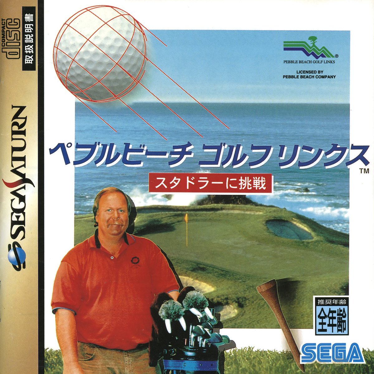 Pebble Beach Golf Links / Sega Saturn / T&amp;E Soft / 1995