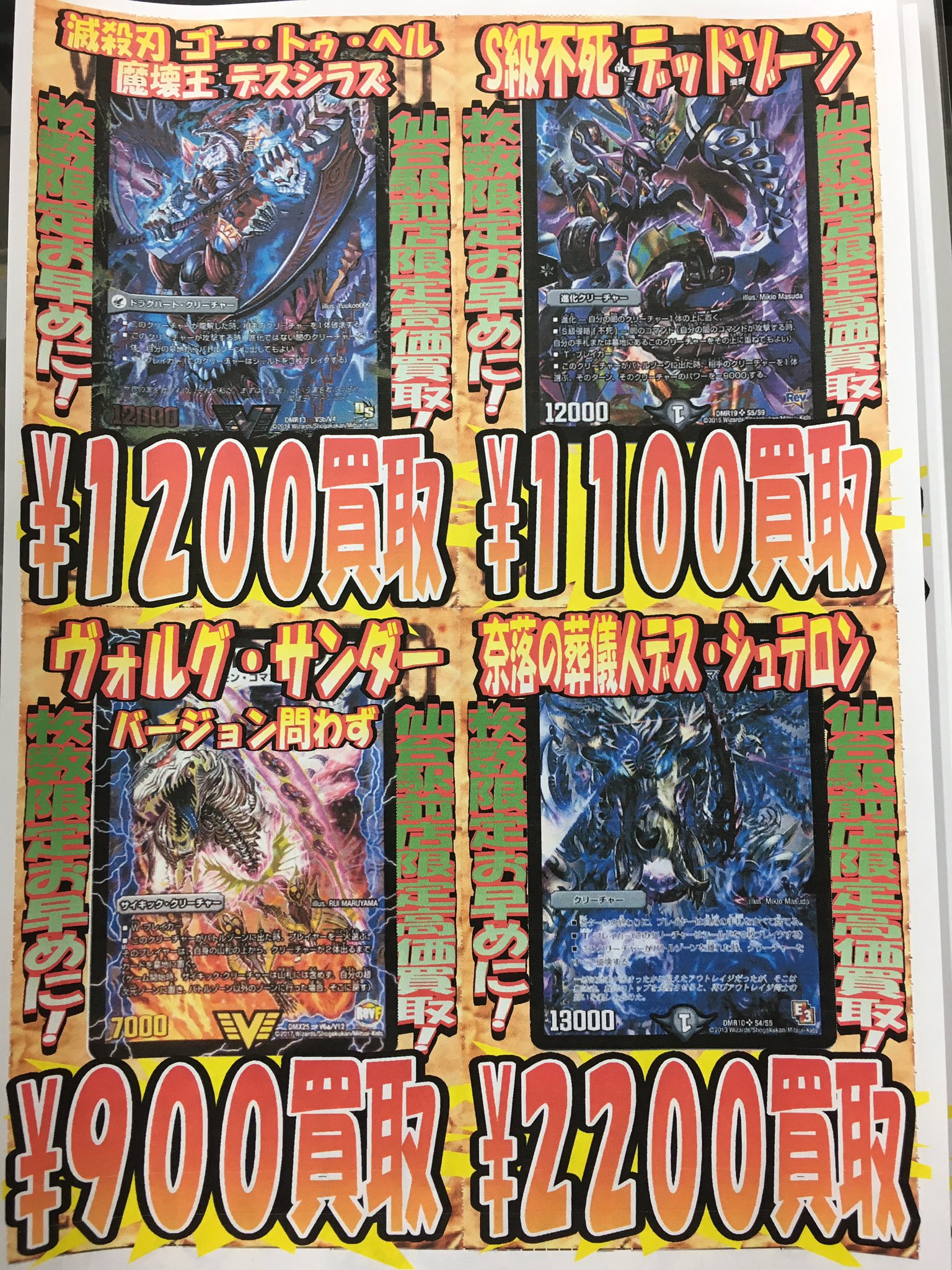 カードゲームのシーガル仙台駅前店 على تويتر こんにちは W デュエマ担当みなみちゃんです 買取強化メンバー更新になりますｯ ゴートゥーヘル10円 デッドゾーン1100円 ヴォルグサンダー900円 シュテロン20円 皆様のご来店お待ちしており