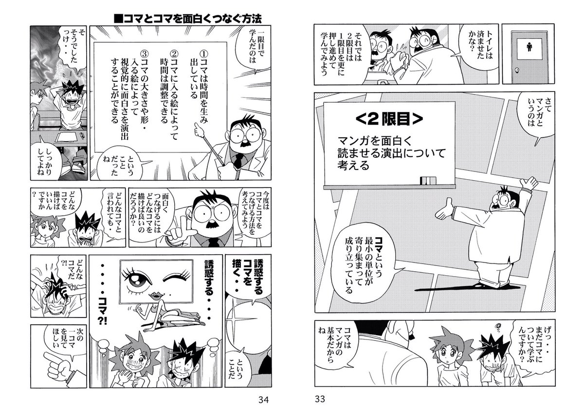 かとうひろし Twitterissa 私が勝手に名付けた 誘惑のコマ 次のコマを読みたくなるような要素を コマの中に仕掛ける方法 次から次へとつい読んでしまうという コマ展開の仕組み マンガのマンガ コマ割りの基礎編 から