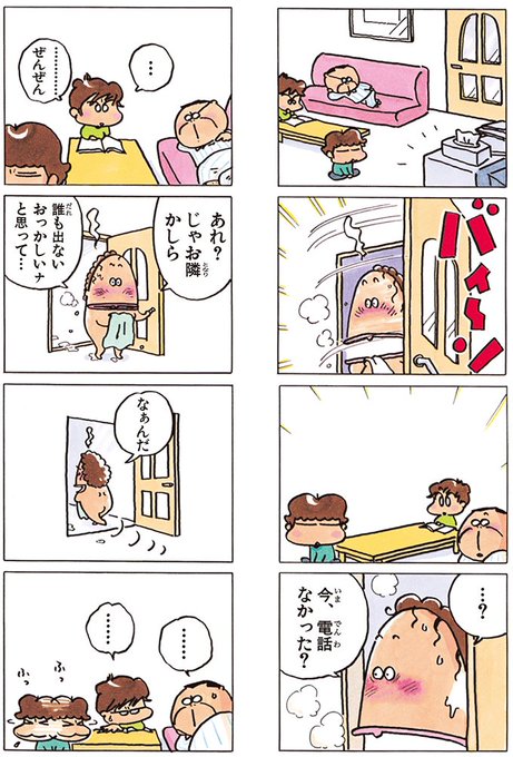 あたしンち けらえいこ公式 Atashinchi New Page 72 Twilog あたしンち けらえいこ公式 Atashinchi New Page 72 Twilog