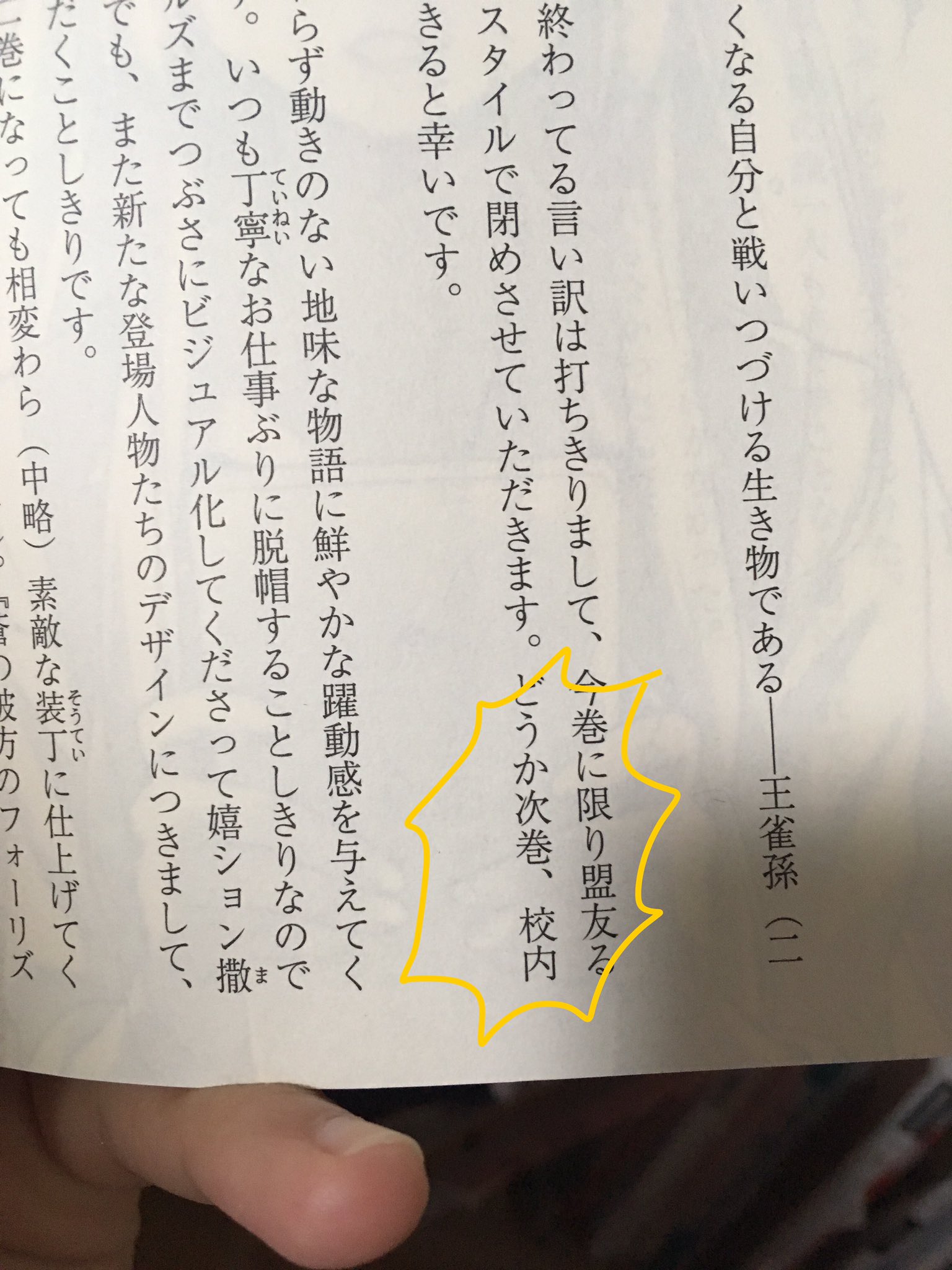 さのポョ 傷つくことができない最強の読者だからふつうにルンルンしながら待ってる そういえばあれどうなったの選手権 王雀孫 始まらない終末戦争と終わってる私らの青春活劇 Toshi Ikebukuro さのポョ 傷つくことができない最強の読者だからふつうにルンルンしながら待ってる そういえばあれどうなったの選手権 王雀孫 始まらない終末戦争と終わってる私らの青春活劇 Toshi Ikebukuro
