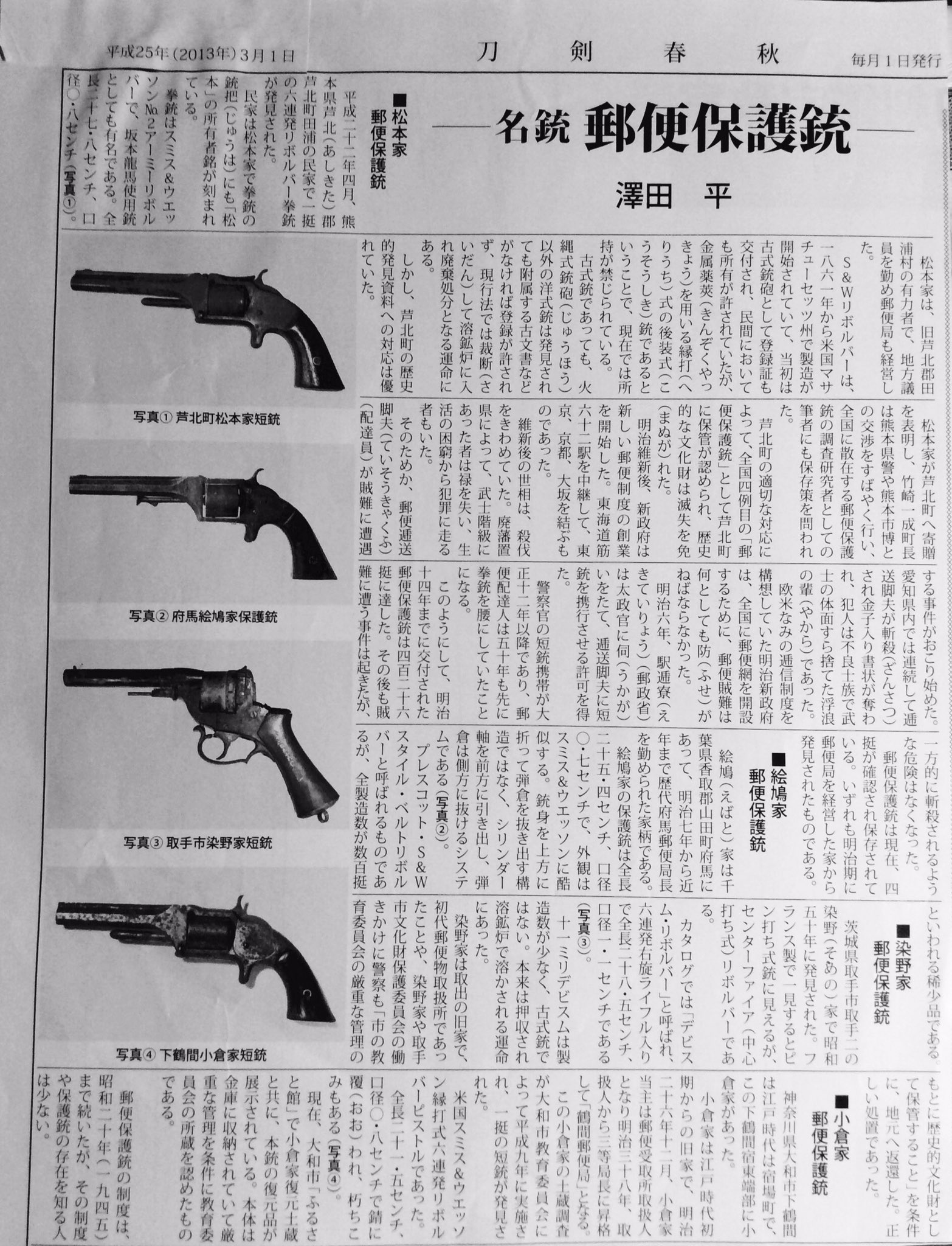 日本の古銃、澤田平、堺鉄炮研究会 日本の古銃 総論編 澤田平| 古本 買取 - メルク堂古書店