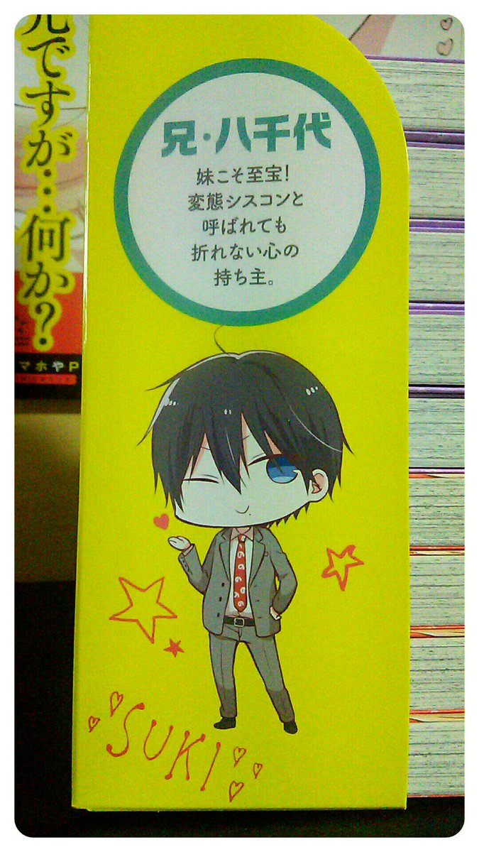 新戸ちゃんのチラシ付き販売台というものを作っていただきました😆
書店で見かけた際は是非チラシ貰ってやってください✨
#新戸ちゃんとお兄ちゃん