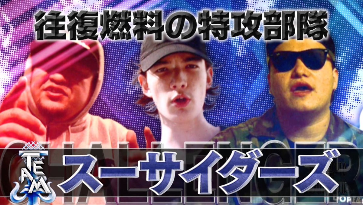 Abema アベマ 今夜の フリースタイルダンジョン にmega G Lick G スナフキンがteam スーサイダース として登場 さらにモンスター共演曲のレコーディングの様子を公開 テレビ朝日で深夜1時26分 Abematvでは深夜2時 放送 T Co Abema アベマ 今夜の フリースタイルダンジョン にmega G Lick G スナフキンがteam スーサイダース として登場 さらにモンスター共演曲のレコーディングの様子を公開 テレビ朝日で深夜1時26分 Abematvでは深夜2時 放送 T Co