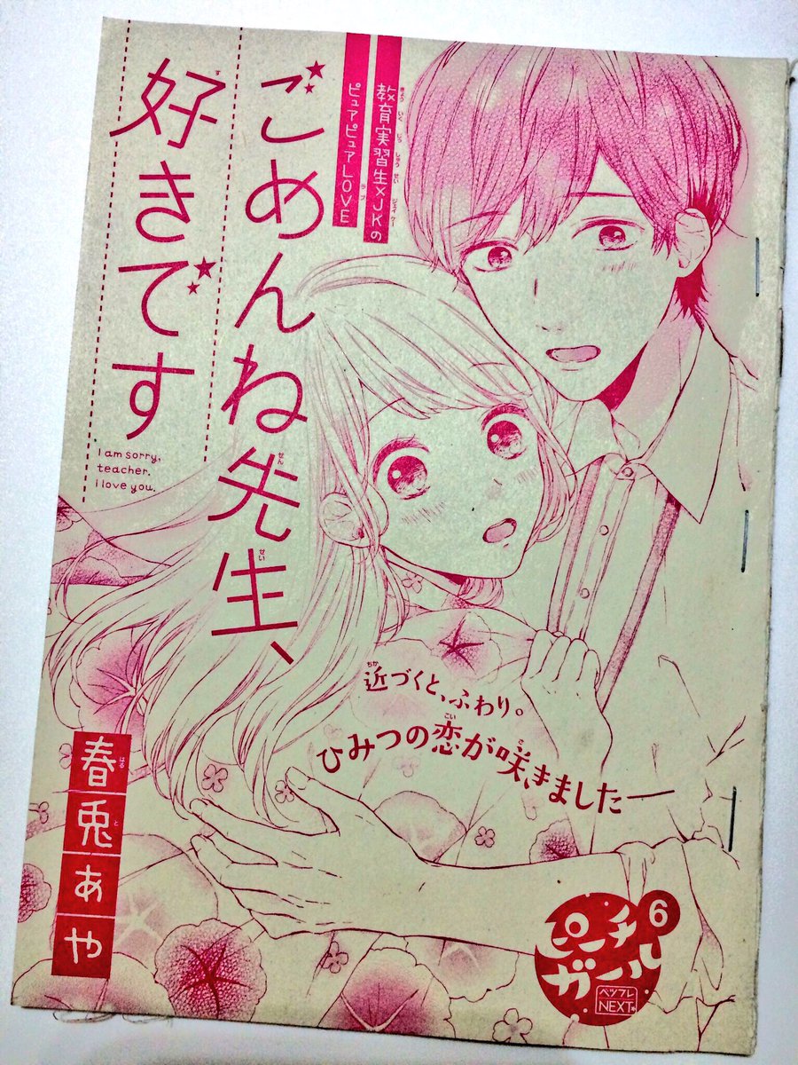今月の別冊フレンド6月号ふろくに
読みきり「ごめんね先生、好きです」載せてもらっていますー!
家庭科の教育実習生の先生とひみつの恋のお話です?
本誌の読者ページフレコミュでは梅雨がテーマのイラストを描かせていただいてます☂️
合わせてよろしくお願いします^^