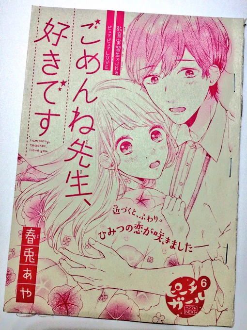 今月の別冊フレンド6月号ふろくに
読みきり「ごめんね先生、好きです」載せてもらっていますー!
家庭科の教育実習生の先生とひみつの恋のお話です?
本誌の読者ページフレコミュでは梅雨がテーマのイラストを描かせていただいてます☂️
合わせてよろしくお願いします^^ 