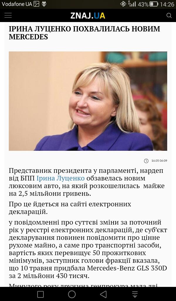 Лещенко солгал о существовании представления на нардепа Бойко, - Сарган - Цензор.НЕТ 5794
