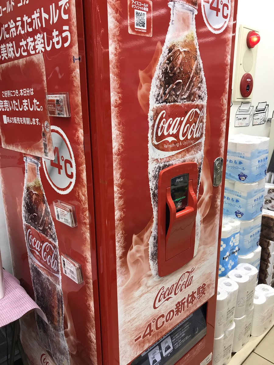 O Xrhsths 岡田あづま Sto Twitter 旨いコーラを飲みに セブンイレブン 横須賀中央店 まで行く 代金を払ってカードをもらって店内の自販機に挿入すると マイナス4度に過冷却された アイスコールド コカ コーラ T Co Qoa7iq8ayl が出てくる O Xrhsths 岡田あづま Sto Twitter 旨いコーラを飲みに セブンイレブン 横須賀中央店 まで行く 代金を払ってカードをもらって店内の自販機に挿入すると マイナス4度に過冷却された アイスコールド コカ コーラ T Co Qoa7iq8ayl が出てくる
