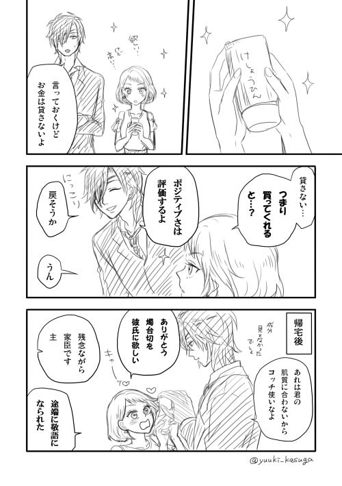 ※創作審神者♀と光忠さんがお買い物
息抜きの落描き漫画なので雑です 