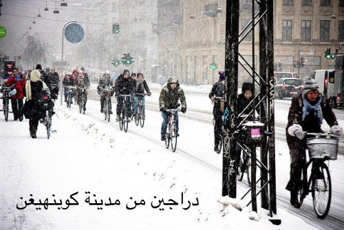 DarrajKSA's tweet photo. @SaudiTransport @eMoroor @MOISaudiArabia @ArRiyadh_ADA خرائط قوقل توضح شبكات خضراء ل #مسار_الدراجات في مدن أبرد وأحر من #الرياض.
١-كوبنهيغن: في الشتاء
٢-فينكيس: في الصي��
#نعم_للمسارات
#ثقافة_دراج https://t.co/ffnF6uViP9