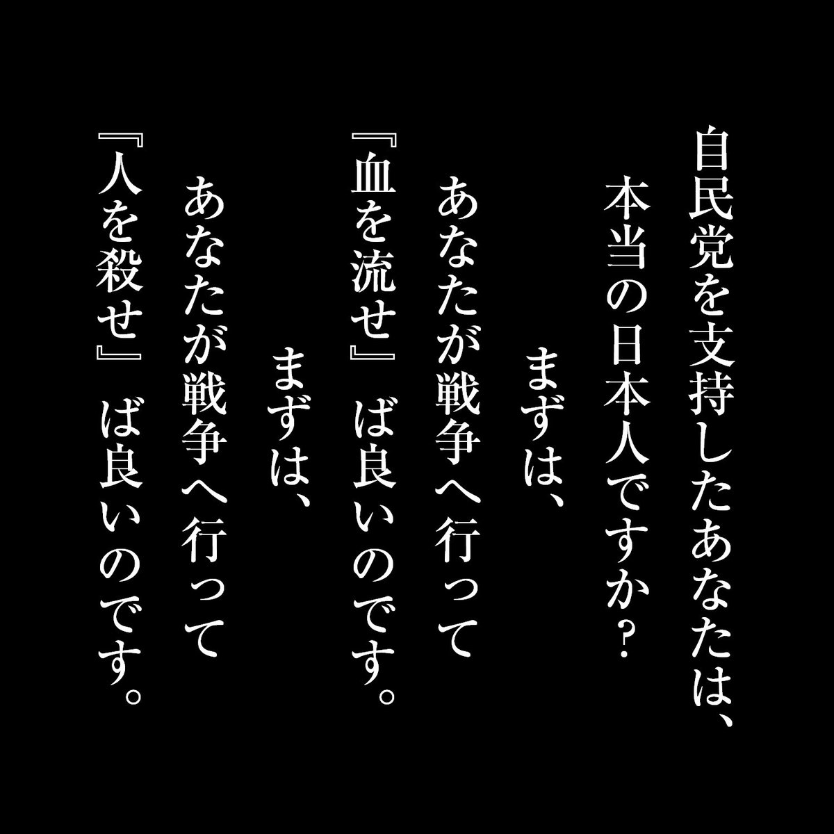 TMPR317's tweet image. 稲田防衛相「（国民が）国を護る為に『血を流す覚悟』をしなければならない！！」「国民の生活が大事なんて政治は、私は間違っていると思う」

長勢甚遠・安倍内閣元法相「国民主権、基本的人権、平和主義を憲法から無くさなくては」

実際の映像→ameblo.jp/11ch1/
