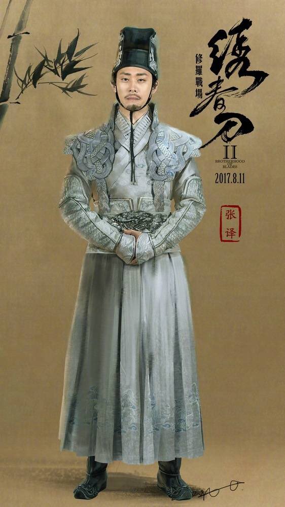 영화 "绣春刀修罗战场수춘도2" 캐릭터 포스터 .장역.뇌가음.신지뢰. 옹! 장역과 신지뢰도 나오네!!
