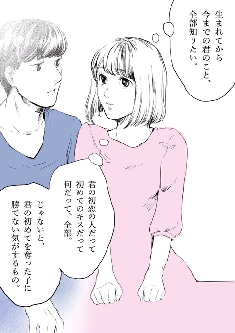 「愛し方の違い」

好きな人の愛し方は、いろいろ。

#セキララマンガ 