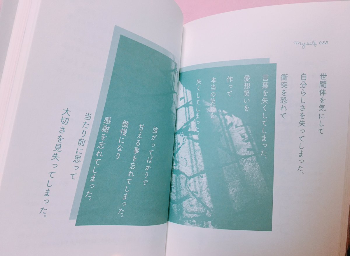 gdgdloooove's tweet photo. 本って癒されるな〜
ありきたりなんかもしれんけど
心が洗われて楽になる😭
ポエムとか言うけどこゆの好き
たくさん読みたくなる。
言葉にしないと伝わらない
その通りなんだけど
一番近いようで遠くて難しい
いつかぐんと近寄れて
分かり合える時が来るのかな https://t.co/bvC4jcr3Et