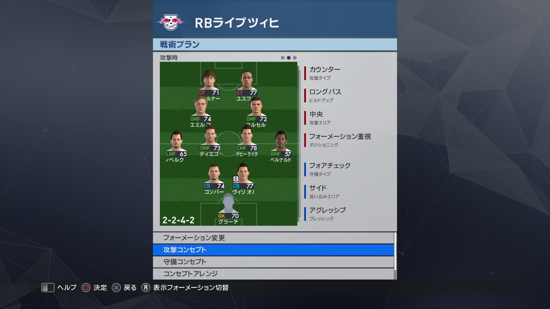 リーズガナーズユナイテッド ウイイレ 可変フォーメーション Rbライプツィヒ 自陣から中央のポウルセンらへボールを送り攻撃を図る 両sbは守へのウエイトを考慮しながら攻撃参加する 中盤のデンメは3枚目のディフェンダーとして後方支援する ボールを取