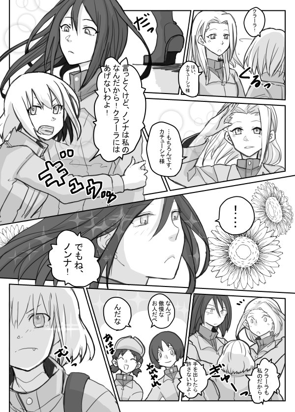 おまけ漫画後半。相思相愛のくせに煮え切らないノンカチュのために一芝居打ったクラーラですが、カチューシャの大きな愛に包まれて結局カチューシャ信者を脱却できなかったという…。きっとこの後もちょくちょくノンナとカチューシャのところに遊びに来ます。
